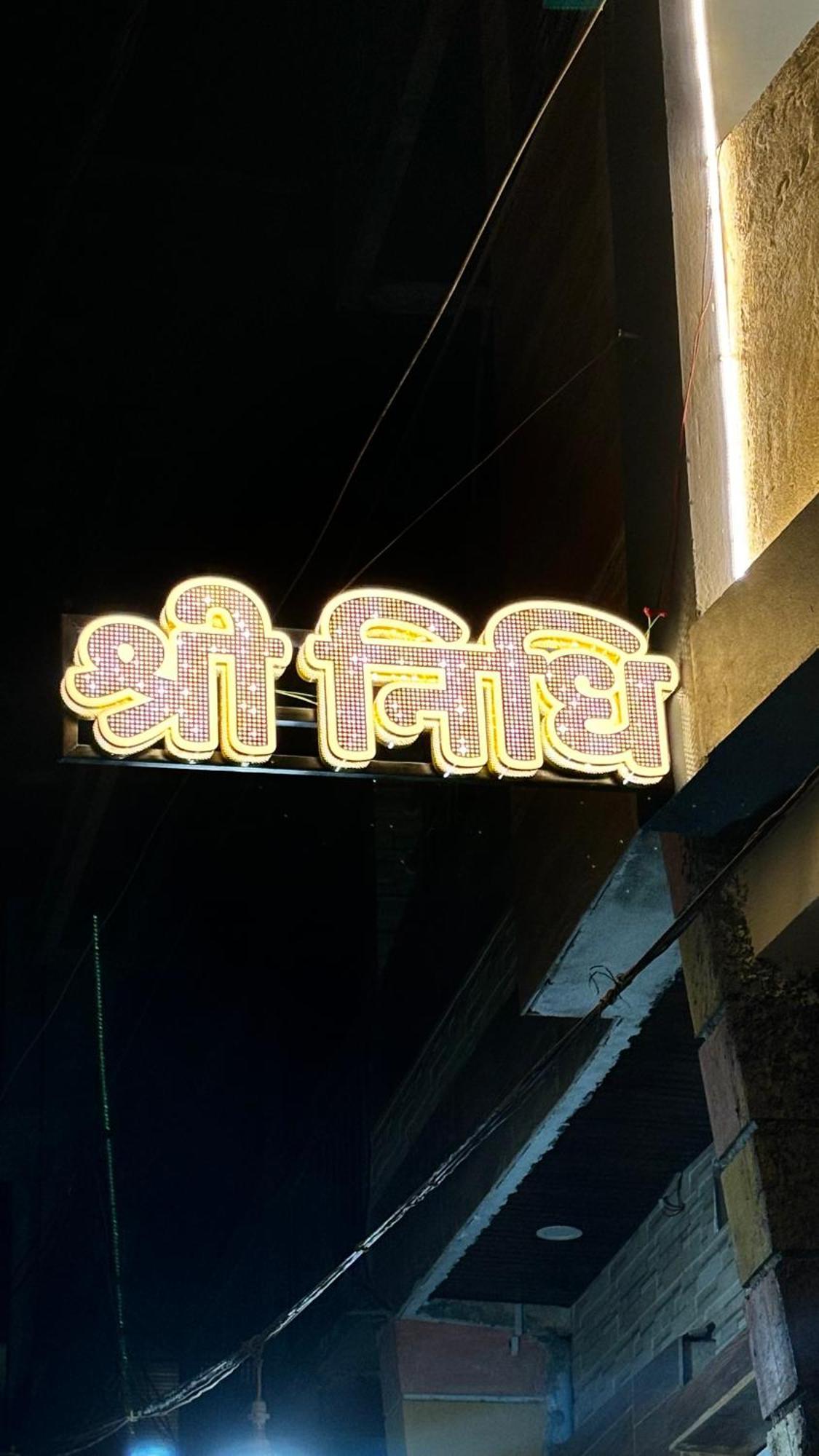 Hotel Shreenidhi Comfort Stay Ujjain Esterno foto